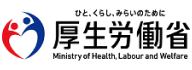 厚生労働省
