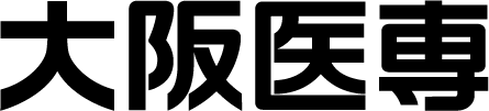 大阪医専